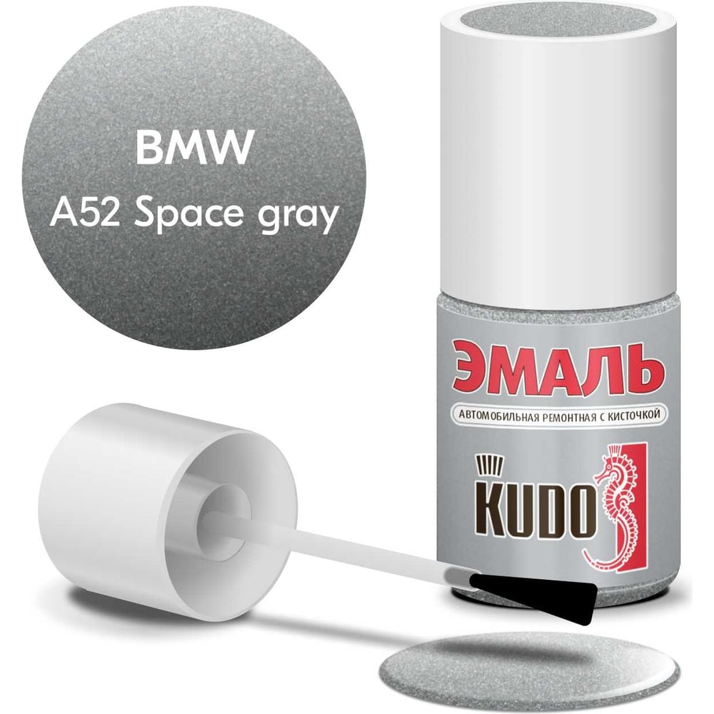 Эмаль автомобильная ремонтная с кисточкой KUDO BMW A52 Space gray металлик  KU-75104 - выгодная цена, отзывы, характеристики, фото - купить в Москве и  РФ