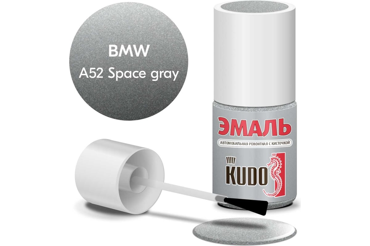 Эмаль автомобильная ремонтная с кисточкой KUDO BMW A52 Space gray металлик  KU-75104 - выгодная цена, отзывы, характеристики, фото - купить в Москве и  РФ