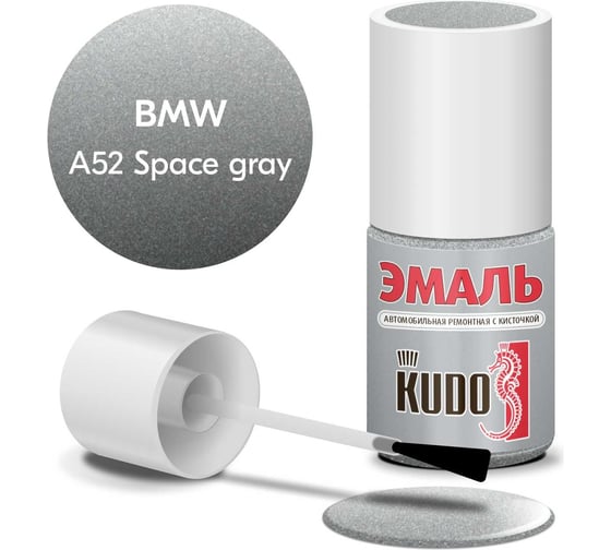 Эмаль автомобильная ремонтная с кисточкой KUDO BMW A52 Space gray металлик KU-75104 1