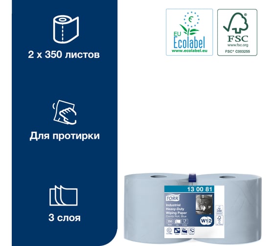 Индустриальная бумага TORK Advanced Wiper 440 Blue Performance 2 рулона в упаковке арт. 130081 11110