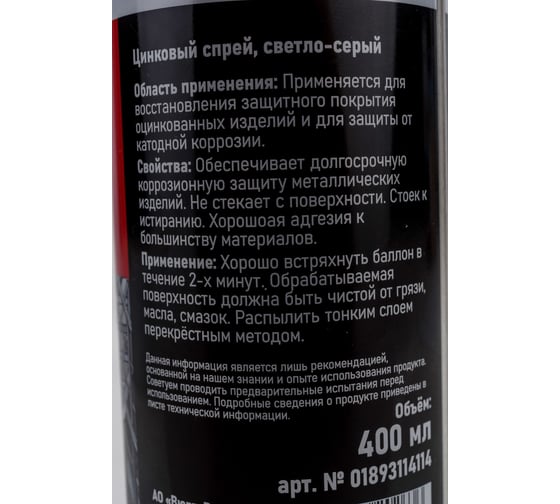 Спрей ZN PERFECT светлый Wurth 400МЛ 0893114114053 12