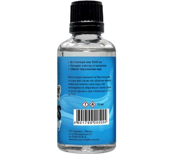 Защитное покрытие для стекол LERATON Glass Coating антидождь 50 мл PS-043.451