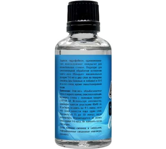Защитное покрытие для стекол LERATON Glass Coating антидождь 50 мл PS-043.451
