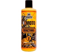 Очиститель-консервант пластика для мотоциклов LERATON B3 473мл PS-007.118
