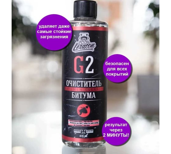 Удалитель битума LERATON G2 473 мл PS-000.305