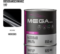 Базовая автоэмаль Megamix, Mercedes-Benz Obsidianschwarz 197, 850 мл. Базисная автомобильная автоэмаль под лак, металлик 5399275811050
