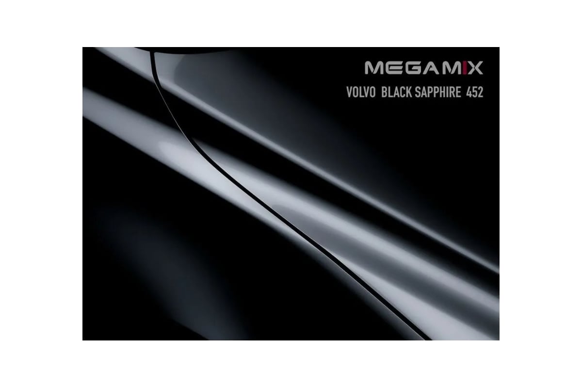 Базовая эмаль MegaMix Volvo Black Sapphi 452, 850 мл, базисная  автомобильная эмаль под лак, металлик 34743219845365 - выгодная цена,  отзывы, характеристики, фото - купить в Москве и РФ