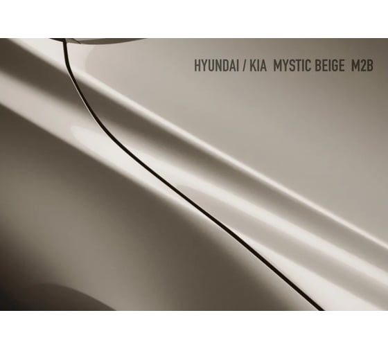 Базовая автоэмаль Megamix, Hyundai/Kia Mystic Beige M2B, 850 мл. Базисная автомобильная автоэмаль под лак, металлик 36274728499174