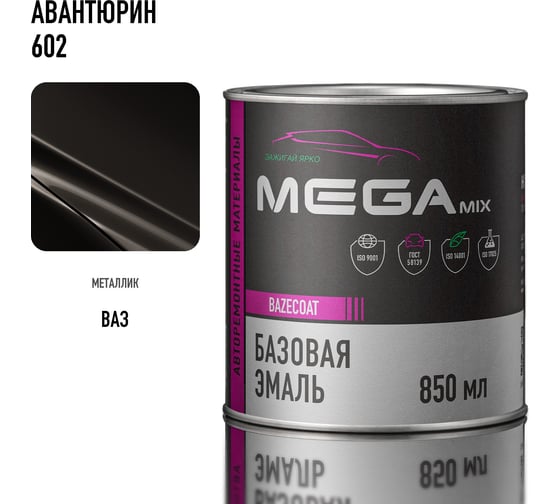 Базовая автоэмаль Megamix, Авантюрин 602, 850 мл. Базисная автомобильная автоэмаль под лак, металлик 2000000004754