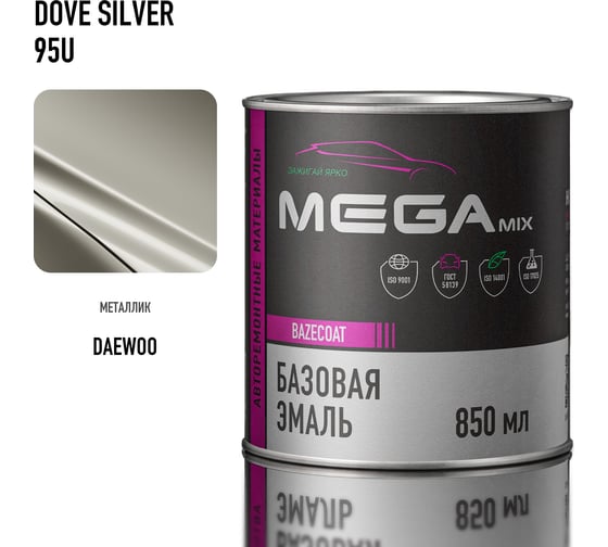 Базовая автоэмаль Megamix, Daewoo Dove Silver 95U, 850 мл. Базисная автомобильная автоэмаль под лак, металлик 2345678346597