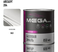 Базовая автоэмаль Megamix, Айсберг 204, 850 г. Базисная автомобильная автоэмаль под лак, металлик 2000000003962
