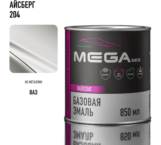 Базовая автоэмаль Megamix, Айсберг 204, 850 г. Базисная автомобильная автоэмаль под лак, металлик 2000000003962