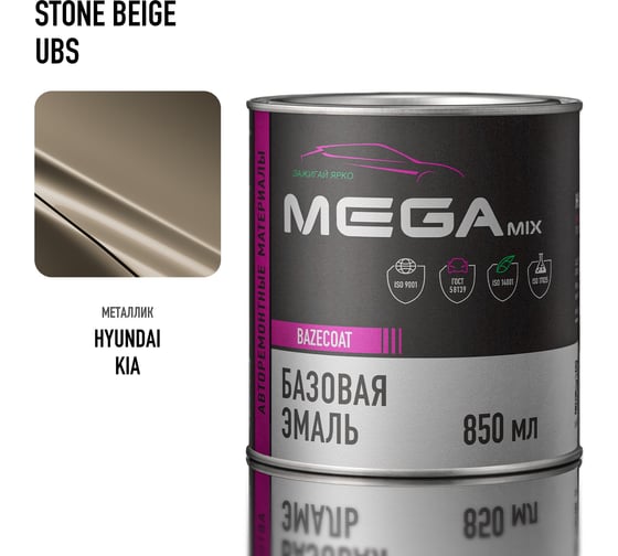 Базовая автоэмаль Megamix, Hyundai/Kia Stone Beige UBS, 850 мл. Базисная автомобильная автоэмаль под лак, металлик 3928472574983