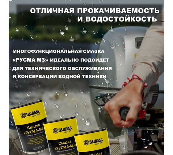 Смазка RUSMA МЗ 0.8 кг 37