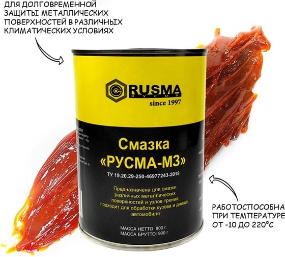 Смазка RUSMA МЗ 0.8 кг 37