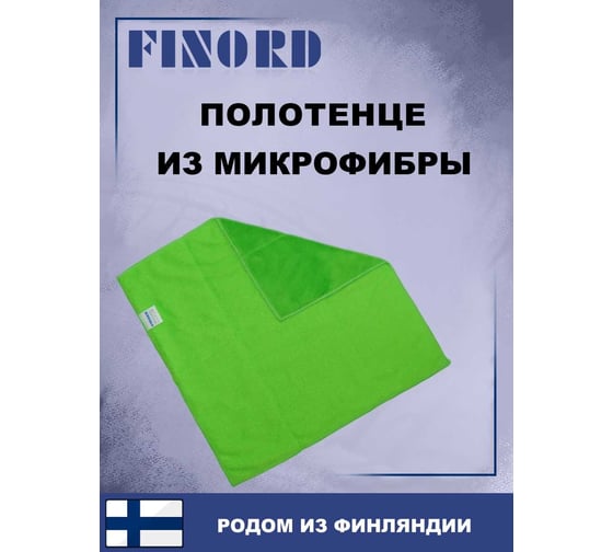 Салфетка для мытья автомобиля FINORD полировочная салфетка 40x40см, двухсторонняя FN-8002