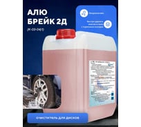 Концентрат ООО АСАНА ТМ "АлюБрейк 2", 5л. К-03-04/1