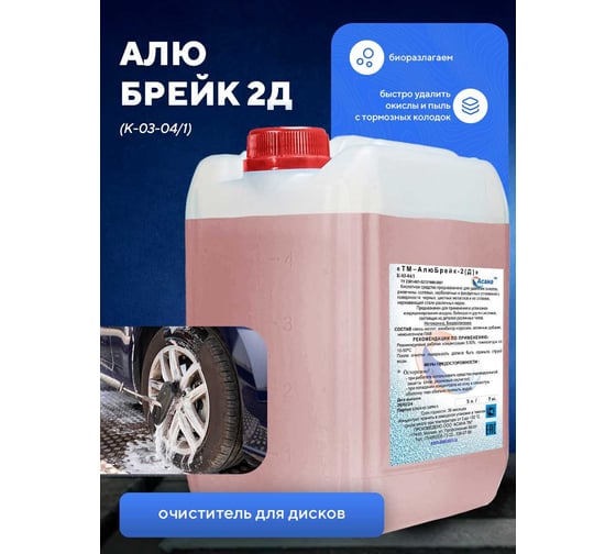 Концентрат ООО АСАНА ТМ "АлюБрейк 2", 5л. К-03-04/1
