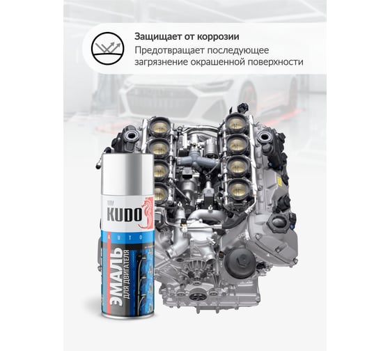 Эмаль для двигателя KUDO серебряная KU-5132