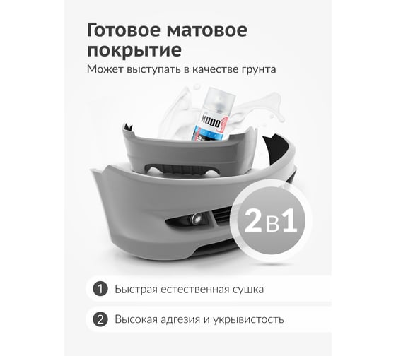 Эмаль для бампера KUDO серая 520 мл 6201 11605123