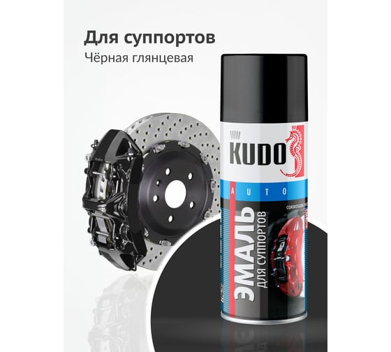 Эмаль для суппортов KUDO чёрная KU-5214