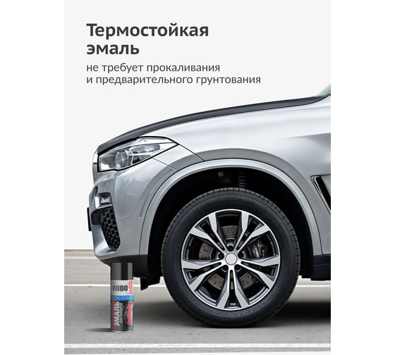 Эмаль для суппортов KUDO чёрная KU-5214
