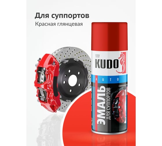 Эмаль для суппортов красная KUDO KU-5211