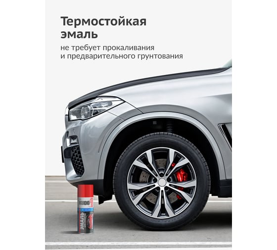 Эмаль для суппортов красная KUDO KU-5211