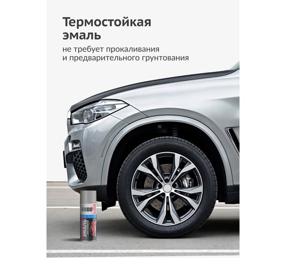 Эмаль для суппортов KUDO серебристая KU-5215