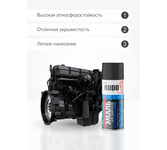 Эмаль для двигателя KUDO чёрная KU-5131