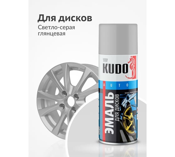 Эмаль для дисков KUDO светло-серая 520 мл 5202 11605072