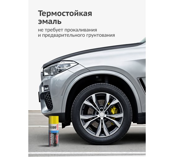 Эмаль для суппортов желтая KUDO KU-5213