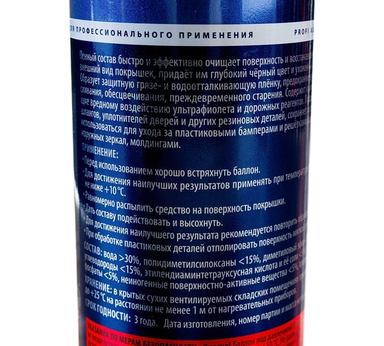 Чернитель шин пенный AXIOM A9816