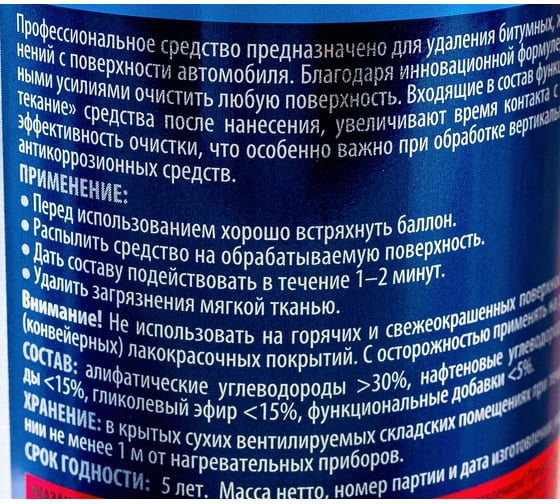Очиститель битумных пятен AXIOM A9604