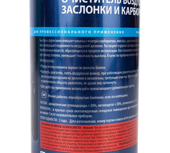 Очиститель воздушной заслонки и карбюратора AXIOM A9602