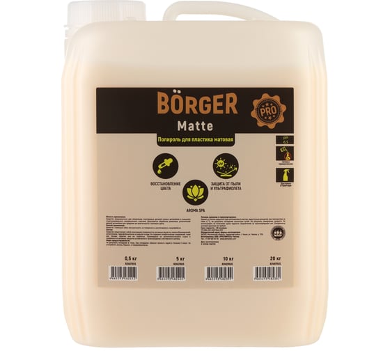 Матовый полироль Borger MATTE, 20 кг R24N7RUS
