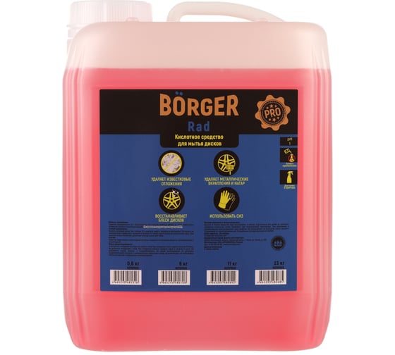 Средство для очистки легкосплавных колесных дисков Borger RAD 23 кг R27N7RUS 1