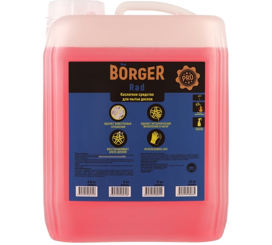 Средство для очистки легкосплавных колесных дисков Borger RAD, 6 кг R27S7RUS 1