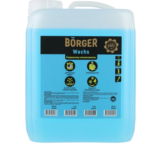 Жидкий воск для быстрой сушки кузова Borger Wachs 5 кг R25S7RUS