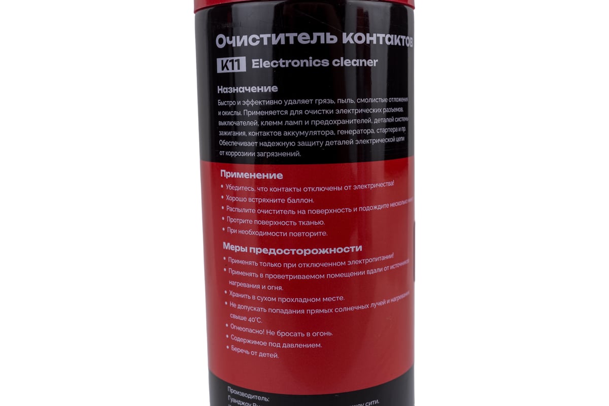 Очиститель контактов DG аэрозоль ELECTRONICS CLEANER, 220 мл K11