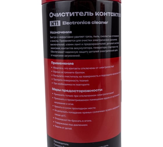 Очиститель контактов DG аэрозоль ELECTRONICS CLEANER, 220 мл K11