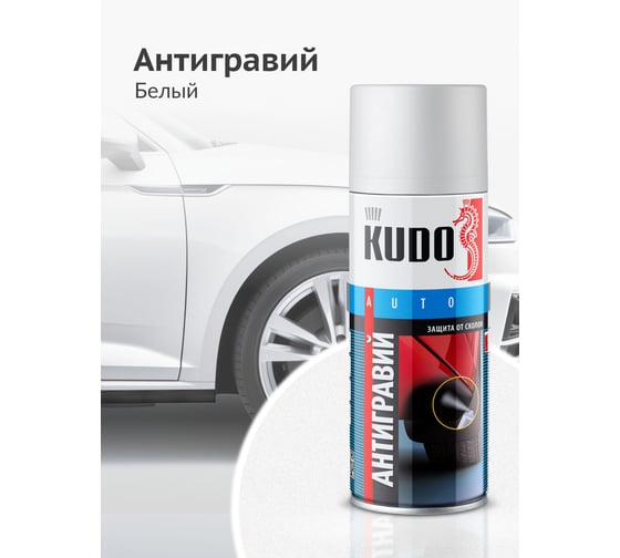 Антигравий (белый) KUDO KU-5223