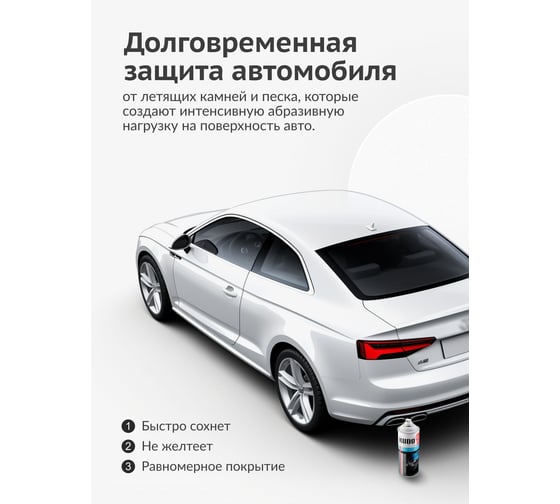 Антигравий (белый) KUDO KU-5223