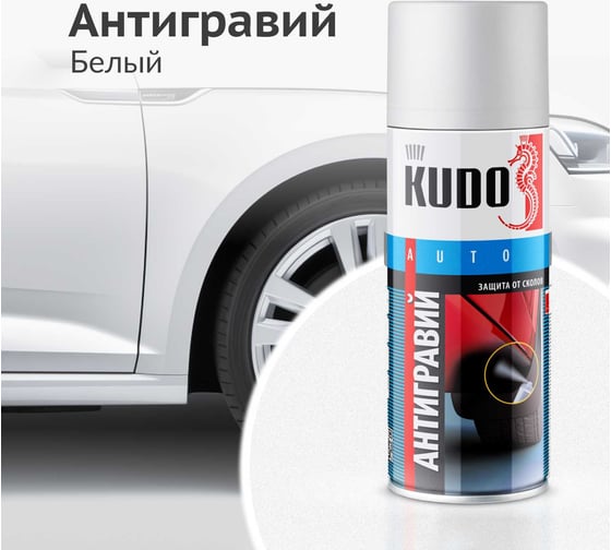 Антигравий (белый) KUDO KU-5223