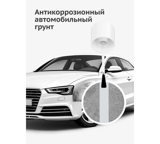 Грунт антикоррозионный ремонтный во флаконе с кисточкой KUDO KU-70006