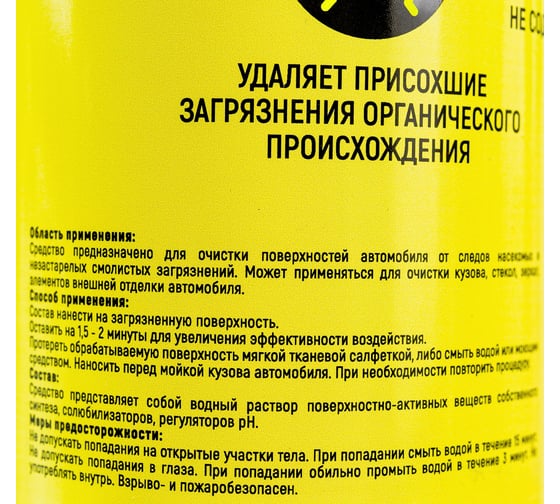Средство для удаления следов насекомых и смол Borger BUG/TAR REMOVER масса 0.5 кг R22W7RUS