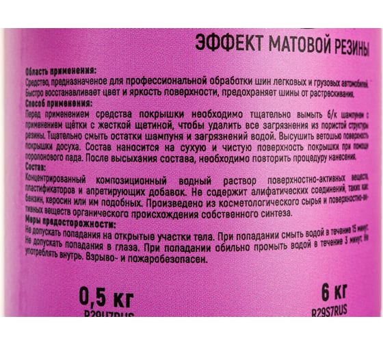 Чернитель для шин BorgerGummi, масса 0,5 кг, R29W7RUS