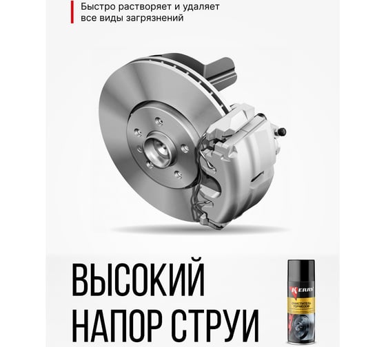 Очиститель деталей тормозов и сцепления (универсальный обезжириватель) KERRY KR-965