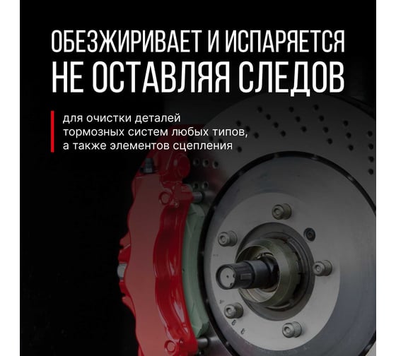 Очиститель деталей тормозов и сцепления (универсальный обезжириватель) KERRY KR-965