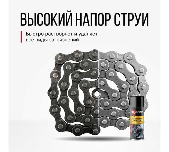 Очиститель деталей тормозов и сцепления (универсальный обезжириватель) KERRY KR-965